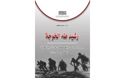 رشبد طه الخوجة - 4000 دينار